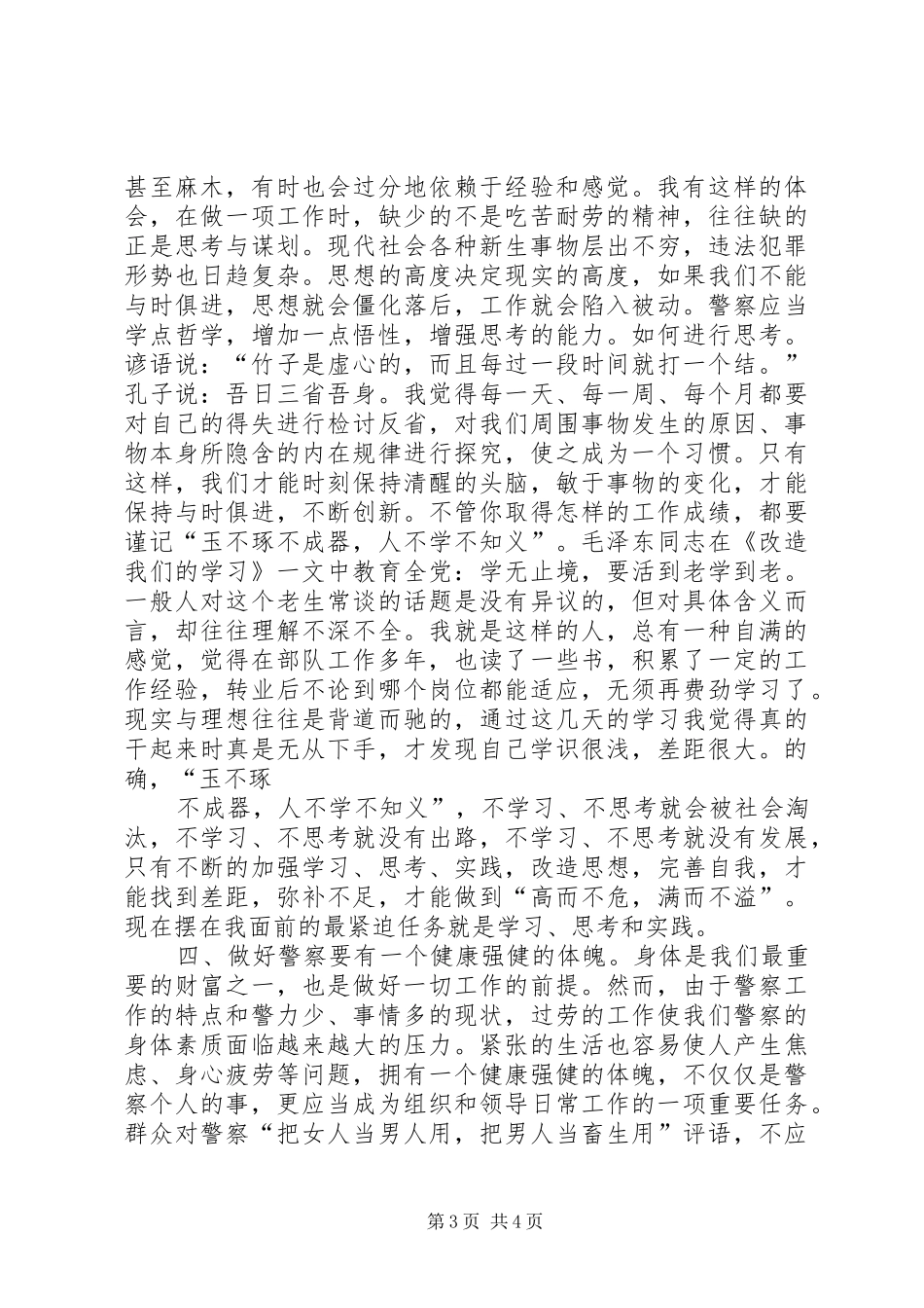 郭庄事故心得体1_第3页