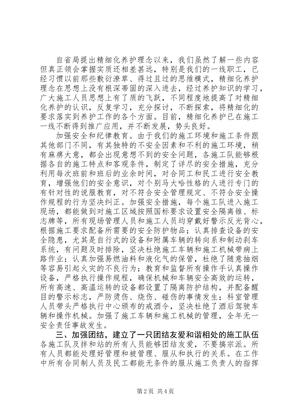 交通局公路养护科工作总结_第2页