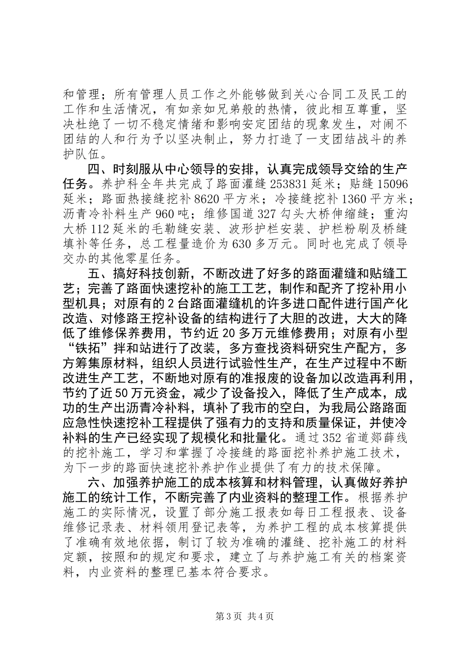 交通局公路养护科工作总结_第3页