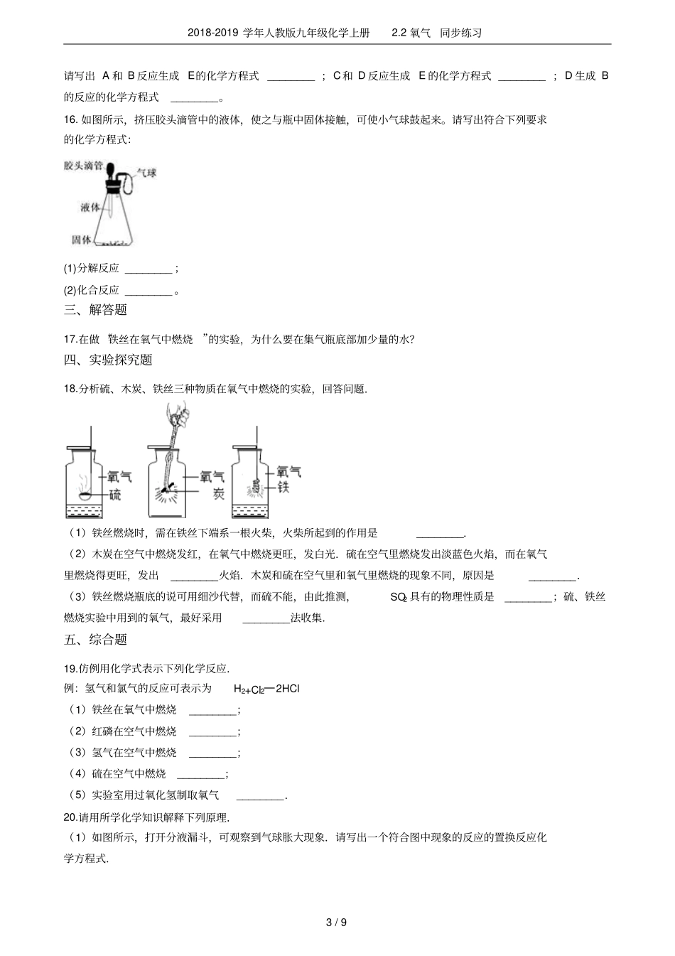 2018-2019学年人教版九年级化学上册2氧气同步练习_第3页