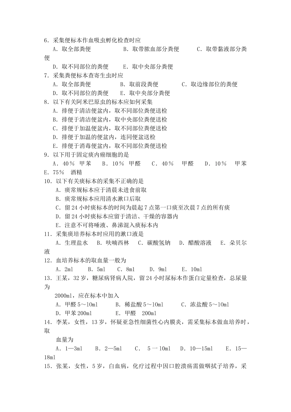 标本采集习题_第2页