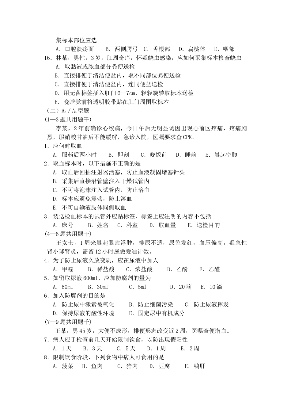 标本采集习题_第3页