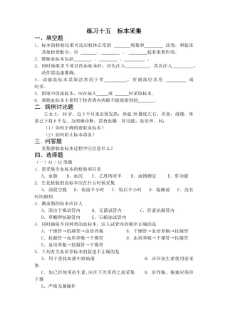标本采集习题