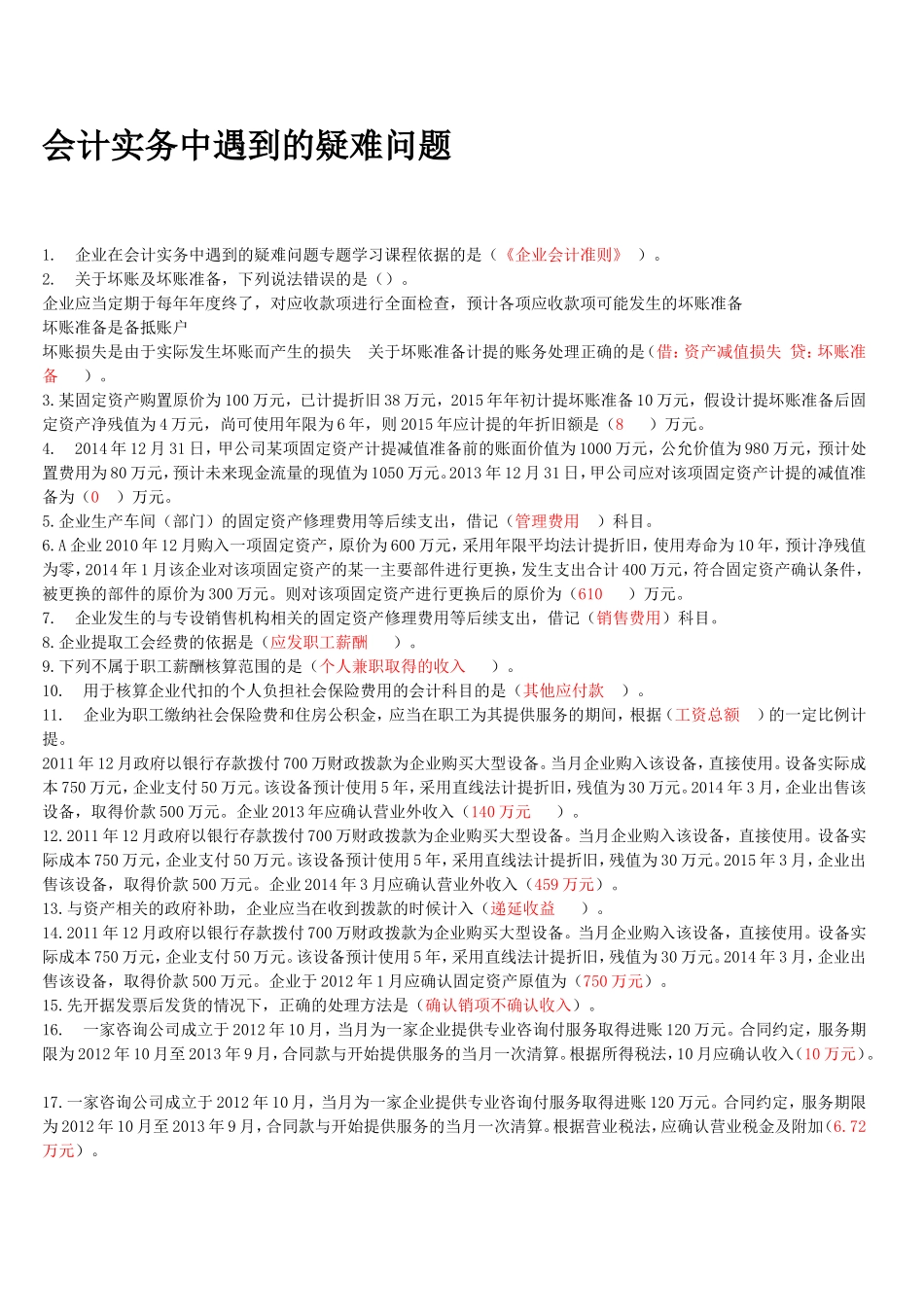 2016会计继续教育选择题_第2页