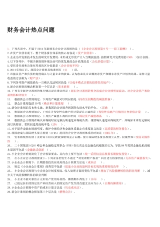 2016会计继续教育选择题