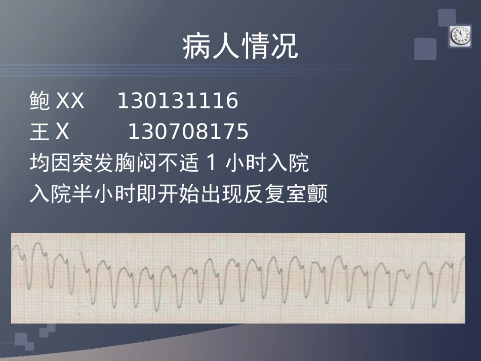 成功救治急性心梗心肺复苏4小时病人2例_第3页