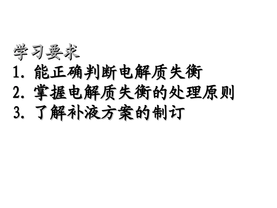 第4章：水电解质平衡_第3页