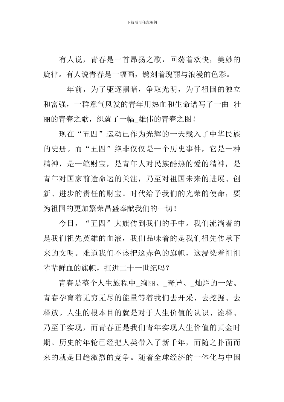 纪念五四运动感想总结报告_第3页