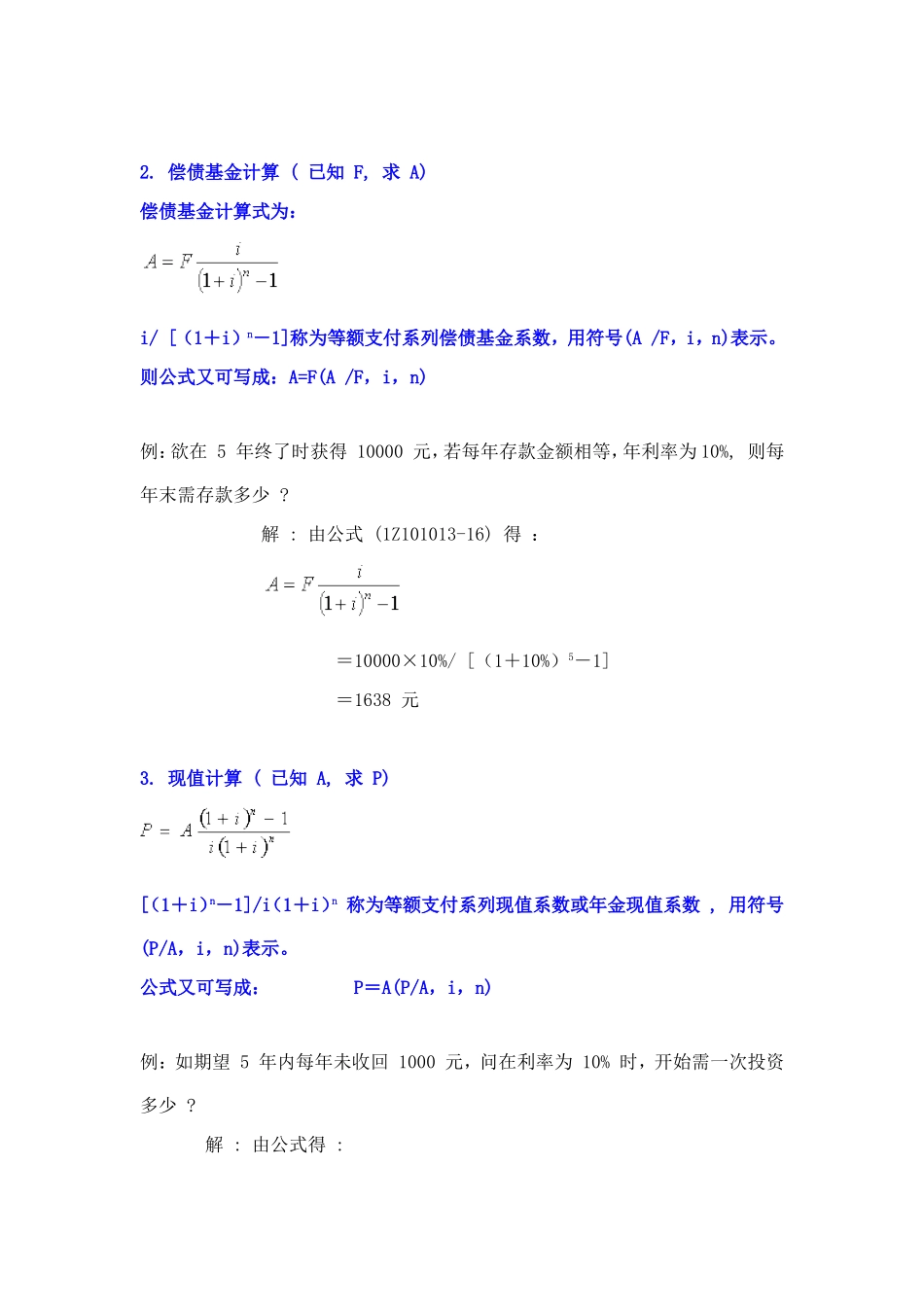 等额支付系列的终值_第2页