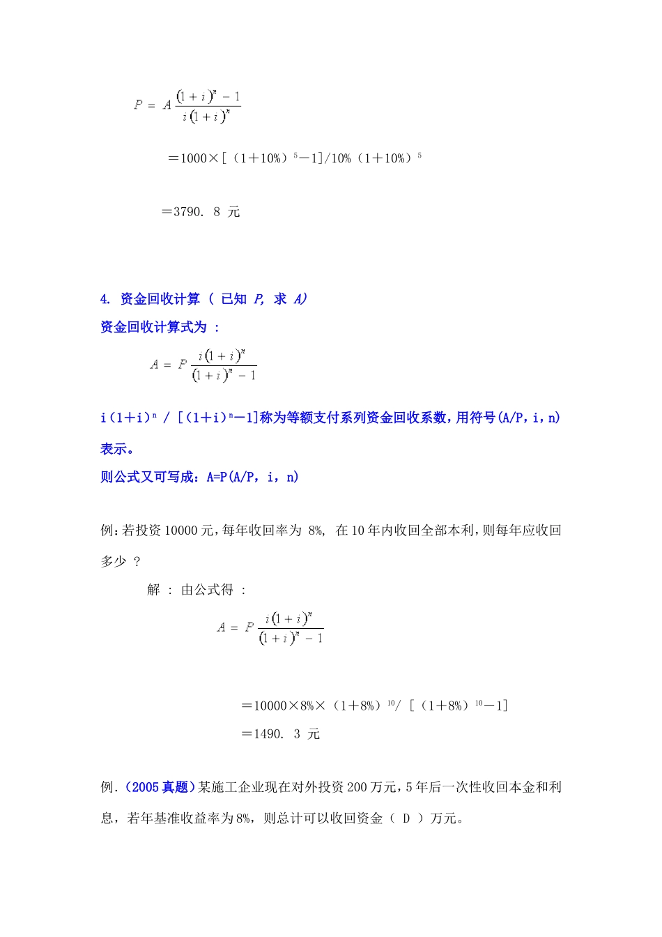 等额支付系列的终值_第3页
