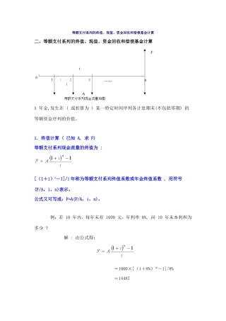 等额支付系列的终值