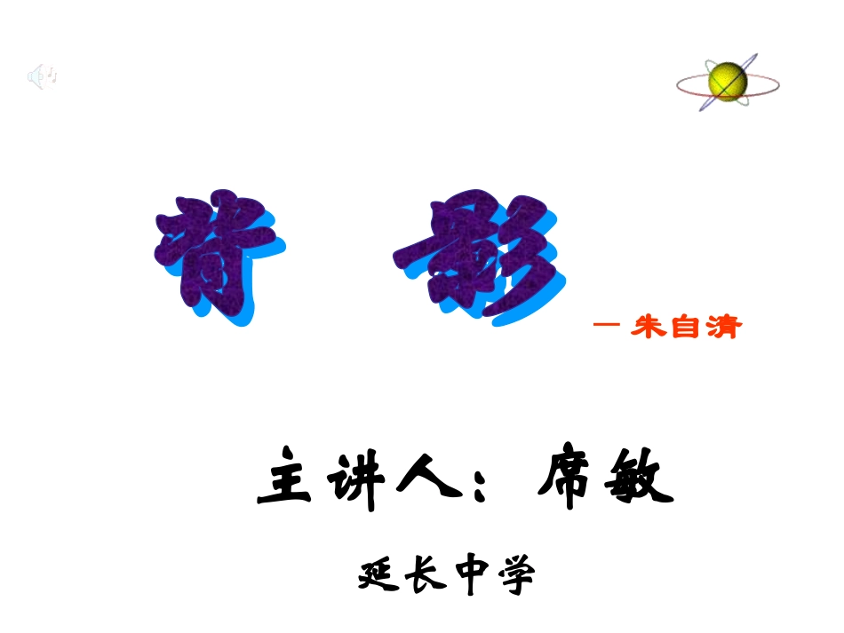 初二上册语文第二单元背影PPT课件_第1页