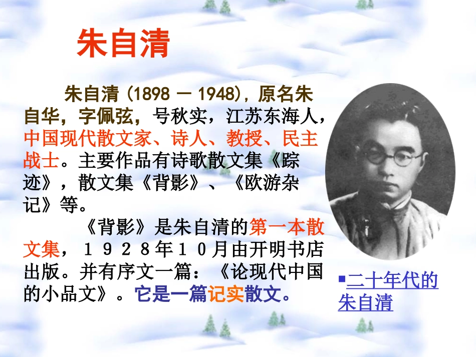 初二上册语文第二单元背影PPT课件_第2页