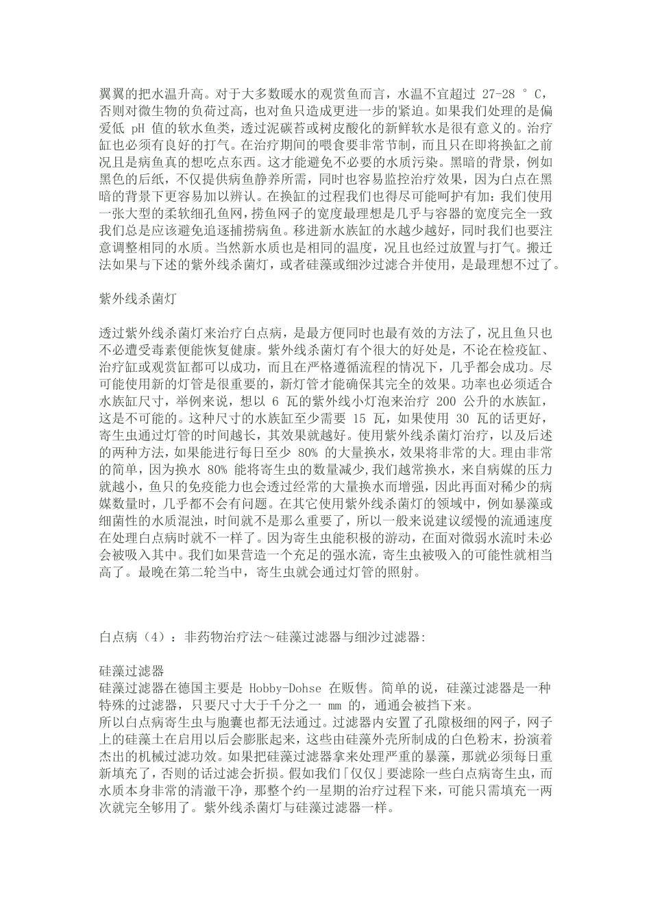 白点病普及-预防和治疗_第3页
