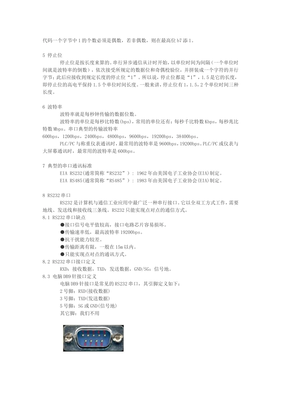 串口通信基础_第2页