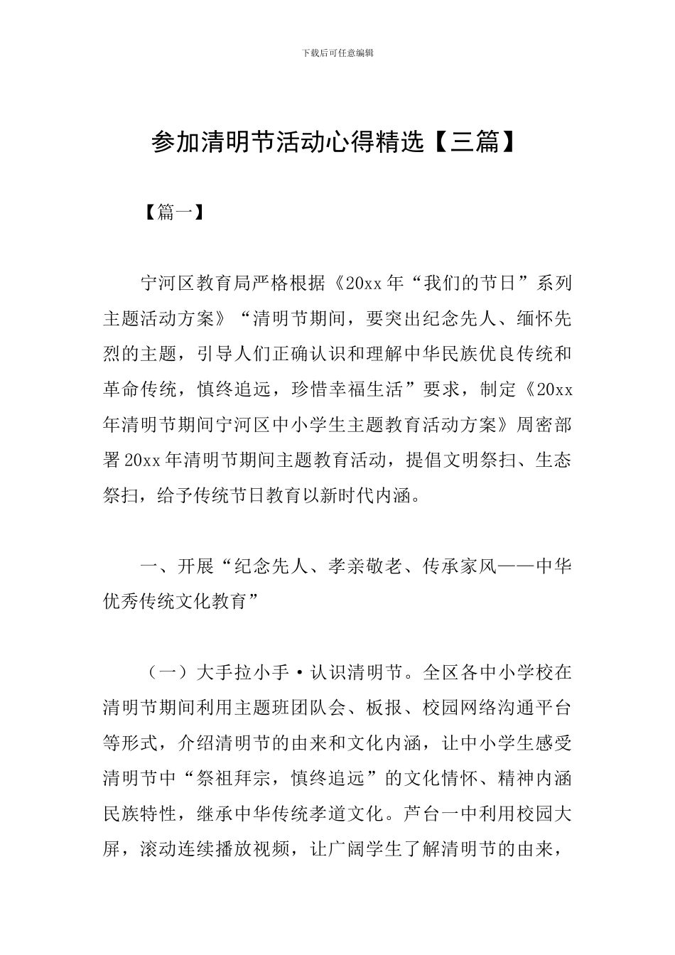 参加清明节活动心得精选_第1页