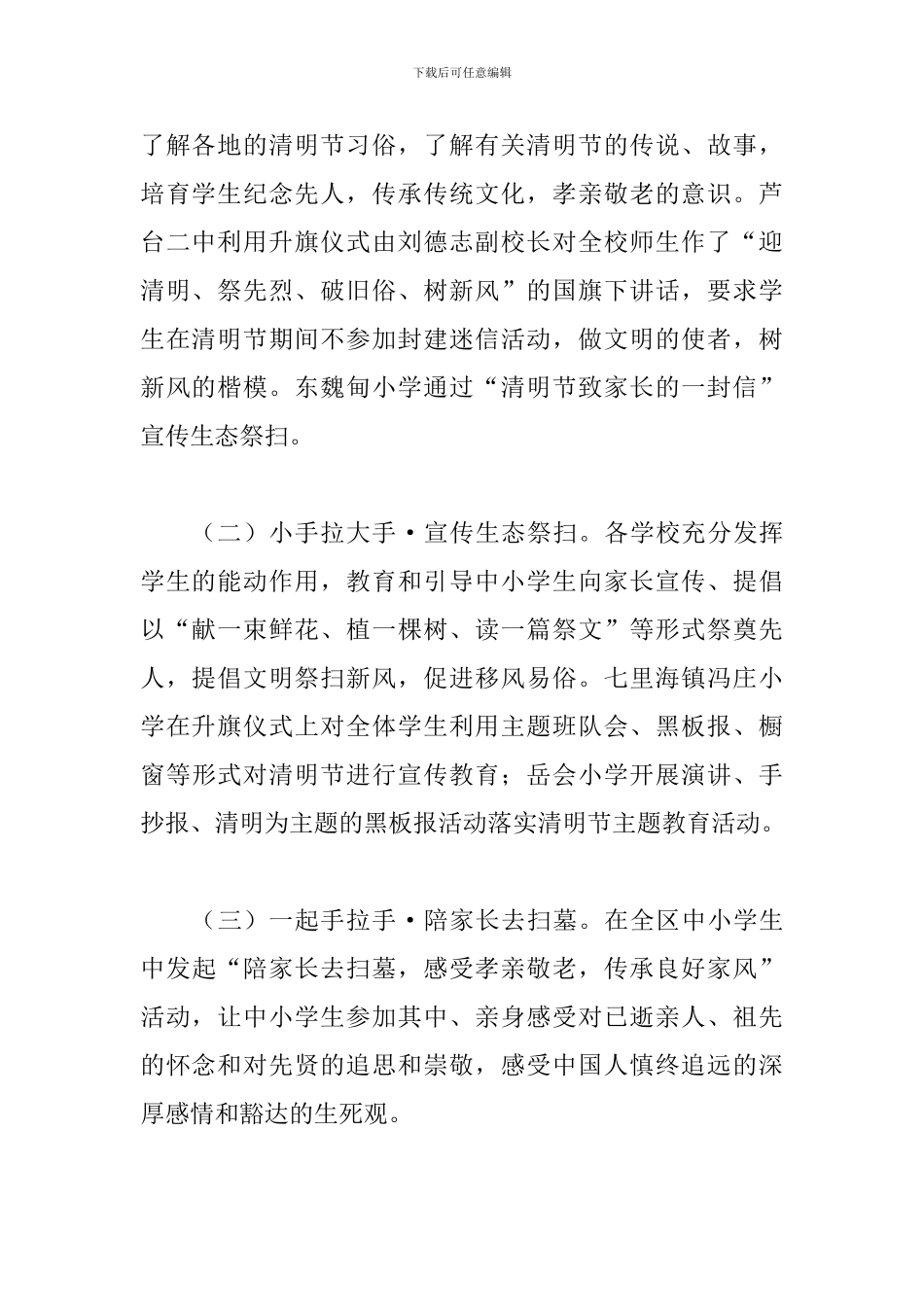 参加清明节活动心得精选_第2页