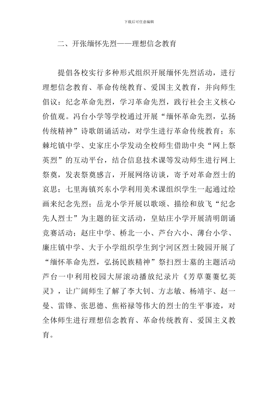 参加清明节活动心得精选_第3页