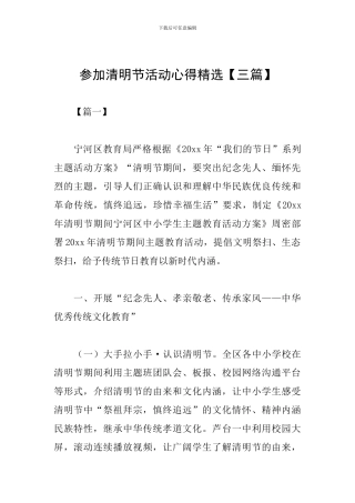 参加清明节活动心得精选