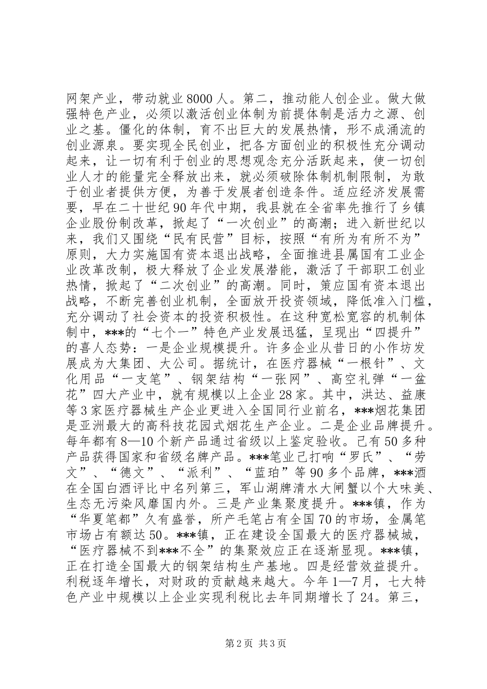 XX年政府工作报告心得体会：推动高质量发展做强做优做大国有企业_第2页