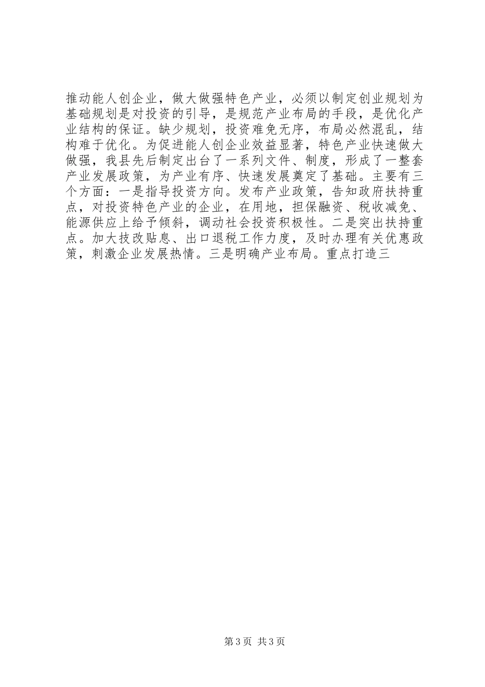 XX年政府工作报告心得体会：推动高质量发展做强做优做大国有企业_第3页