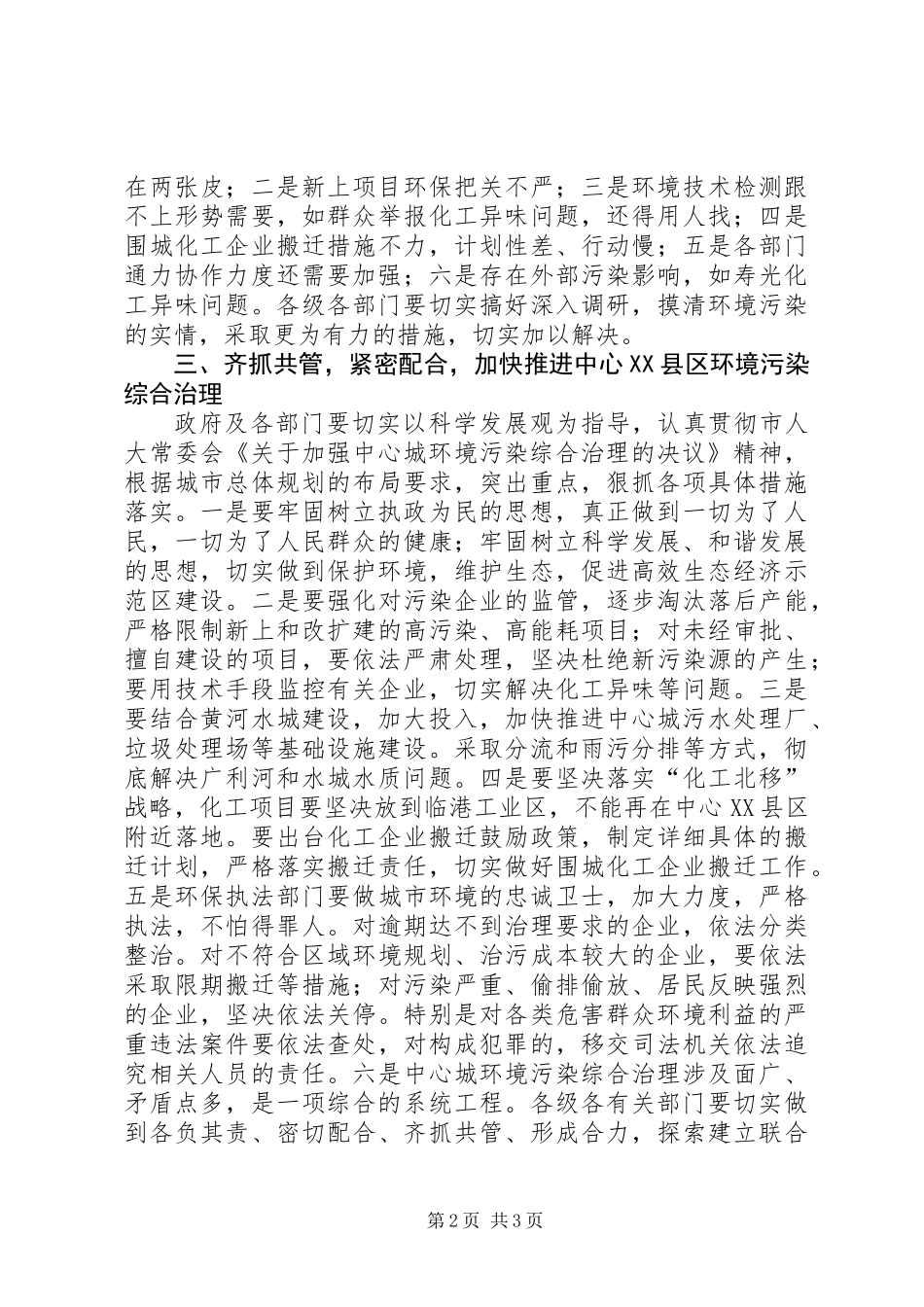 人大领导在环境治理会讲话_第2页