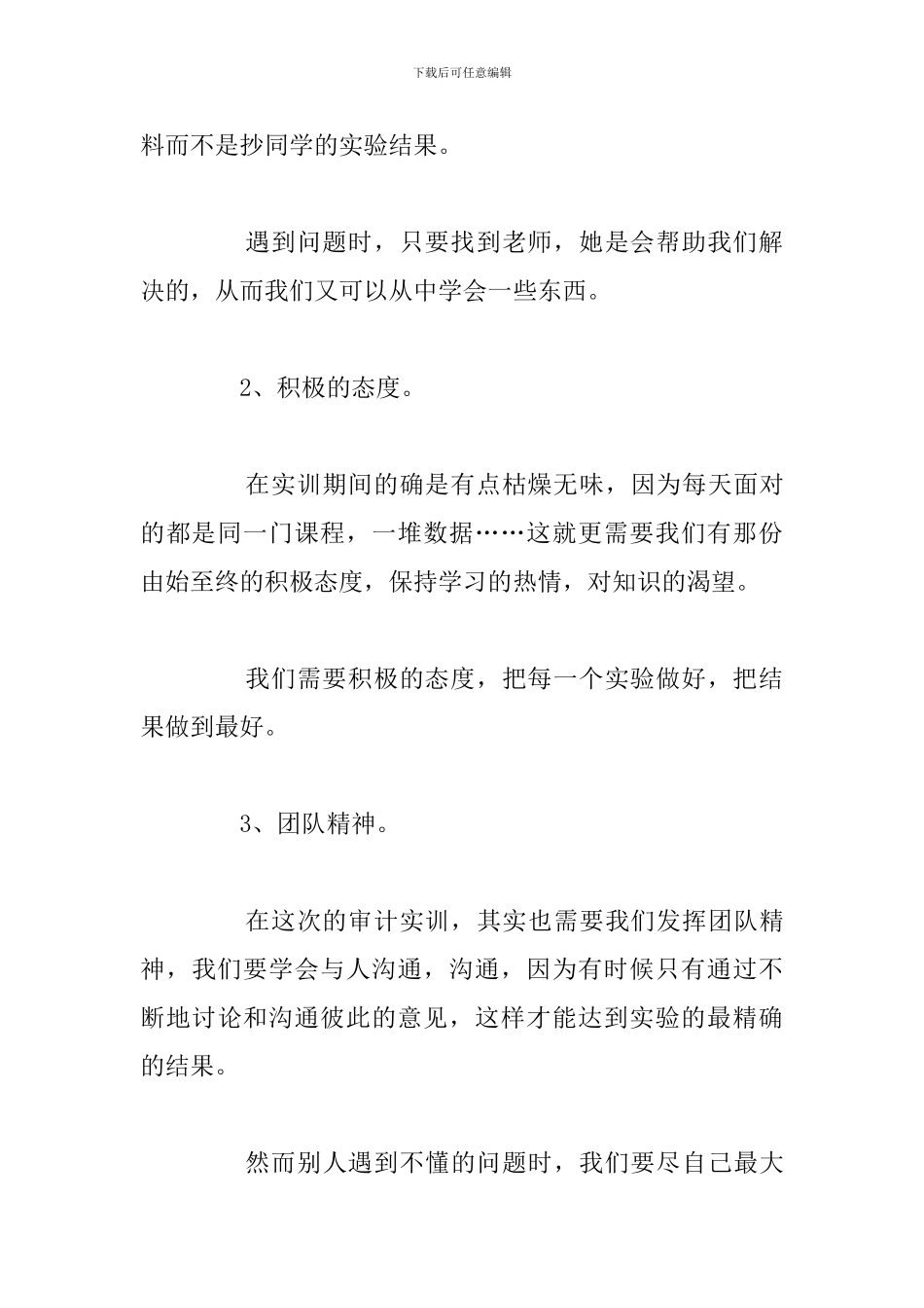 -关于大学生审计实习个人心得感悟_第3页