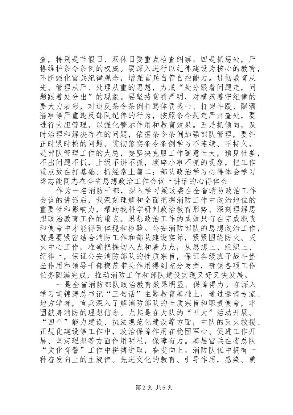 部队理论学习心得体会_第2页