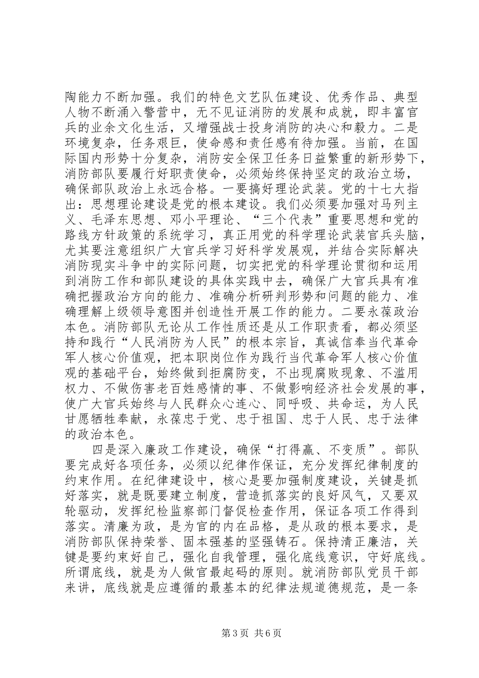 部队理论学习心得体会_第3页