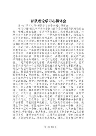 部队理论学习心得体会