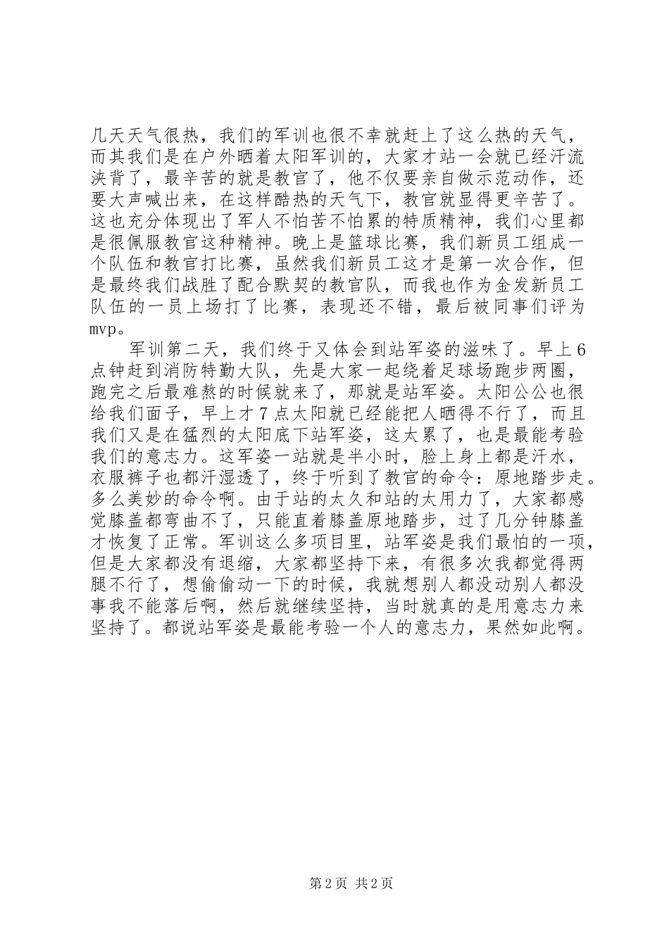 应届毕业生工作感想_第2页