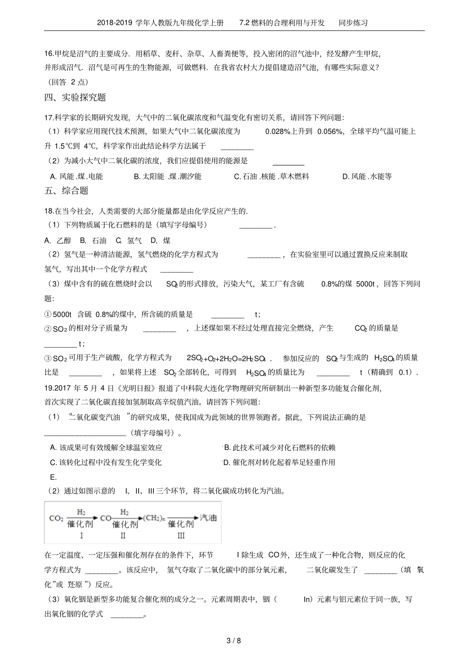 2018-2019学年人教版九年级化学上册72燃料的合理利用与开发同步练习_第3页
