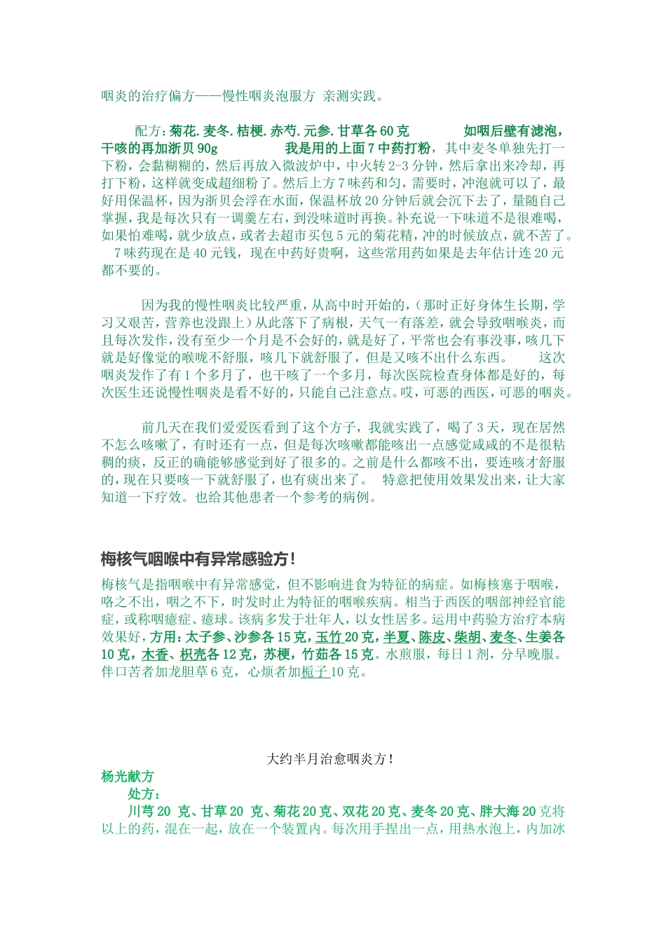 刺血治疗咽喉炎_第2页