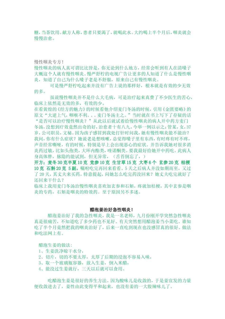 刺血治疗咽喉炎_第3页