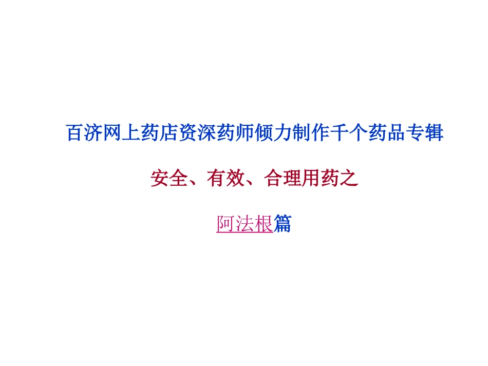 阿法根(酒石酸溴莫尼定滴眼液)说明书_第1页