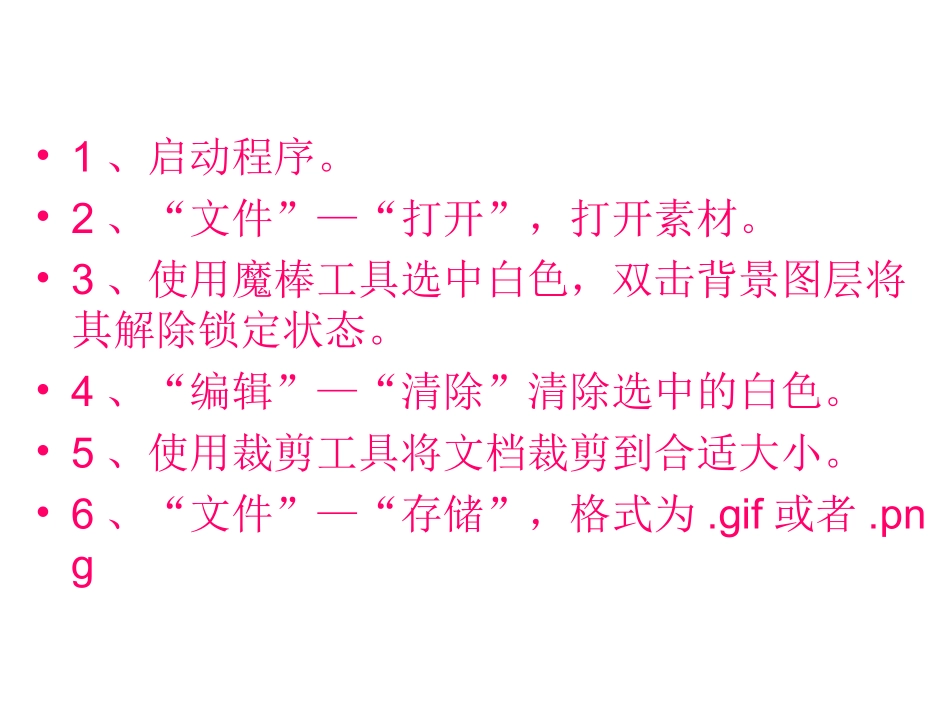 photoshop制作背景透明的图片素材_第3页