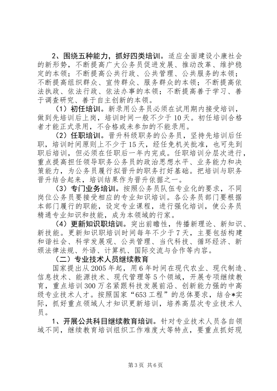 人事人才培训计划_第3页