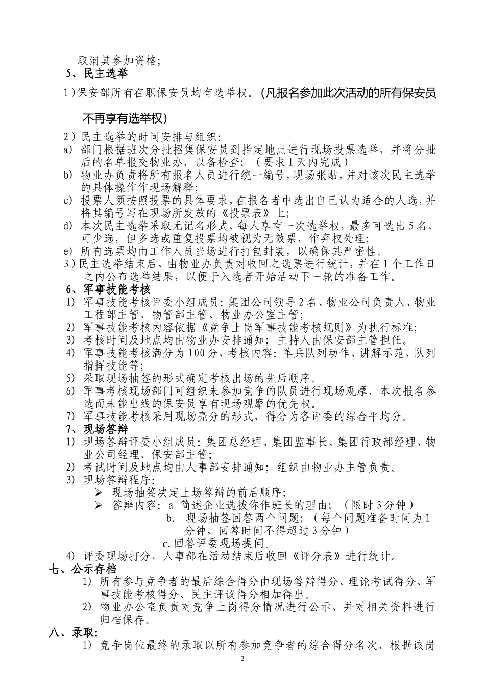 保安竞争上岗方案_第2页