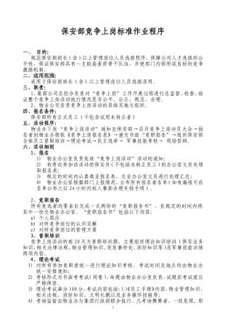 保安竞争上岗方案