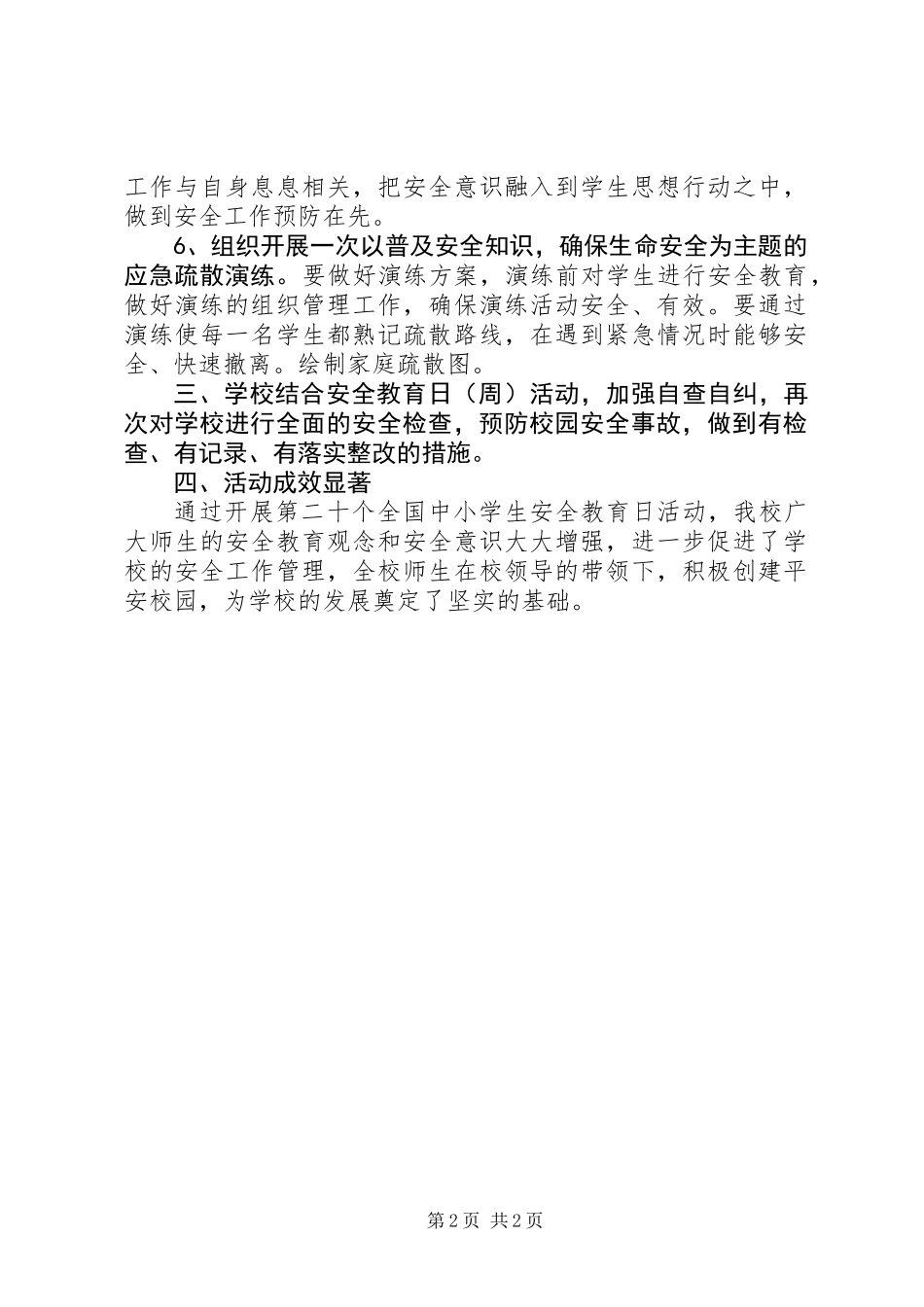 XX年全国安全教育日活动总结_第2页