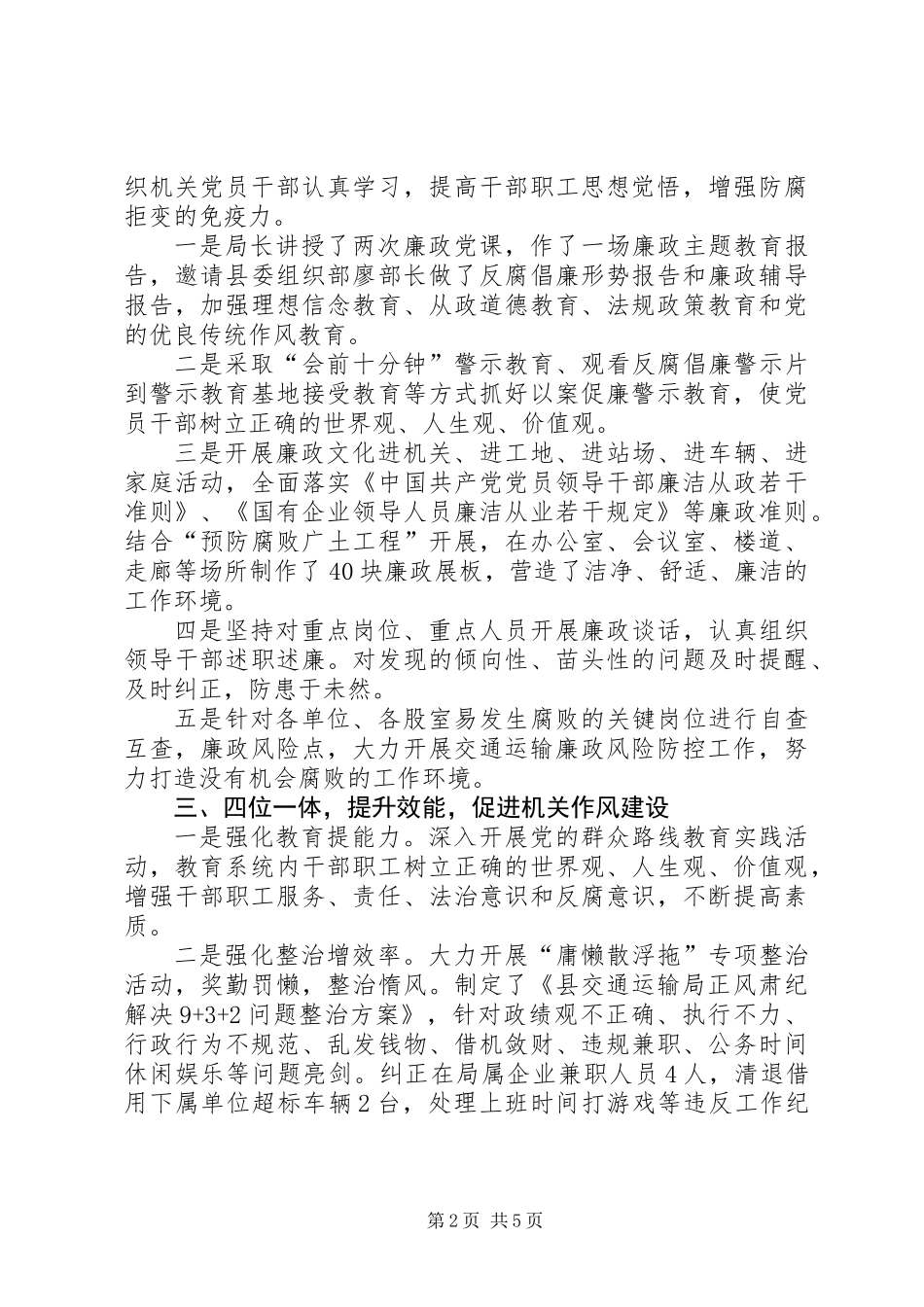 交通局廉政建设工作总结_第2页