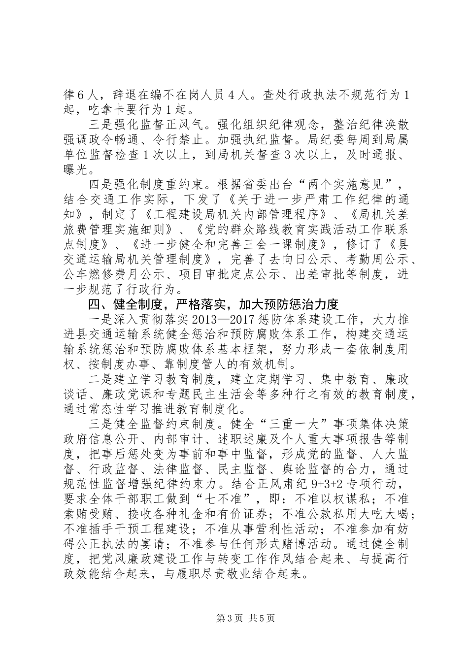 交通局廉政建设工作总结_第3页
