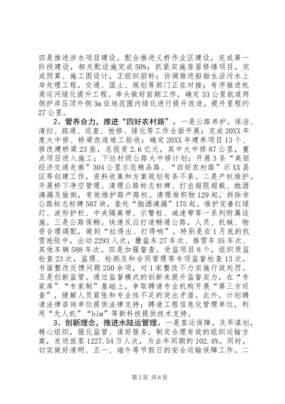 交通运输局上半年工作总结和下半年工作思路 (2)_第2页