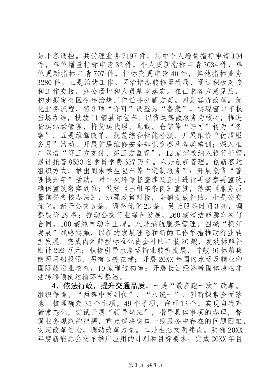 交通运输局上半年工作总结和下半年工作思路 (2)_第3页