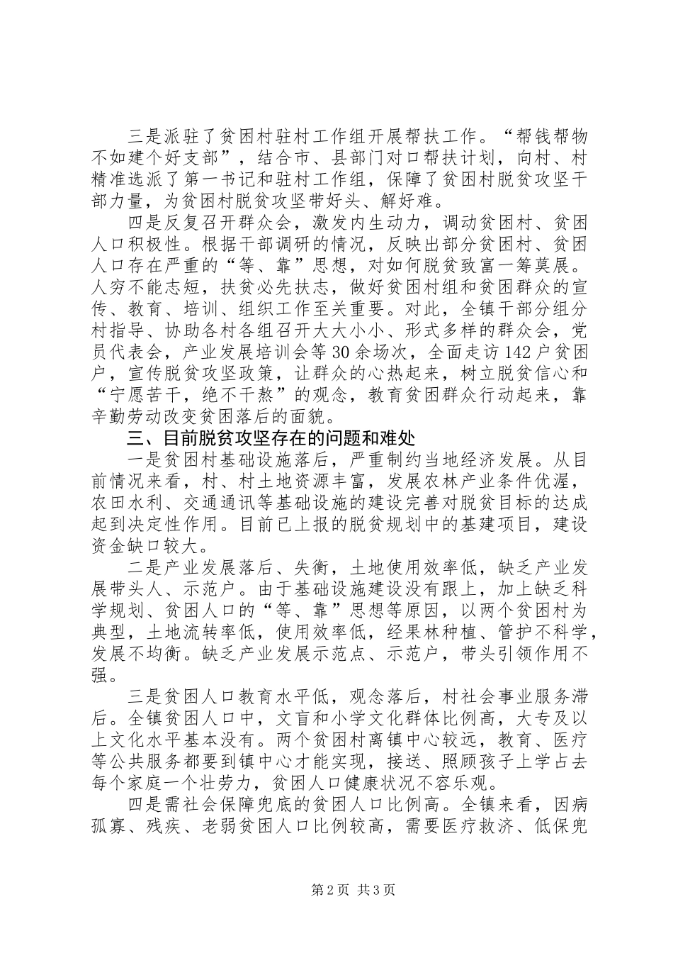 全镇脱贫攻坚工作情况报告_第2页