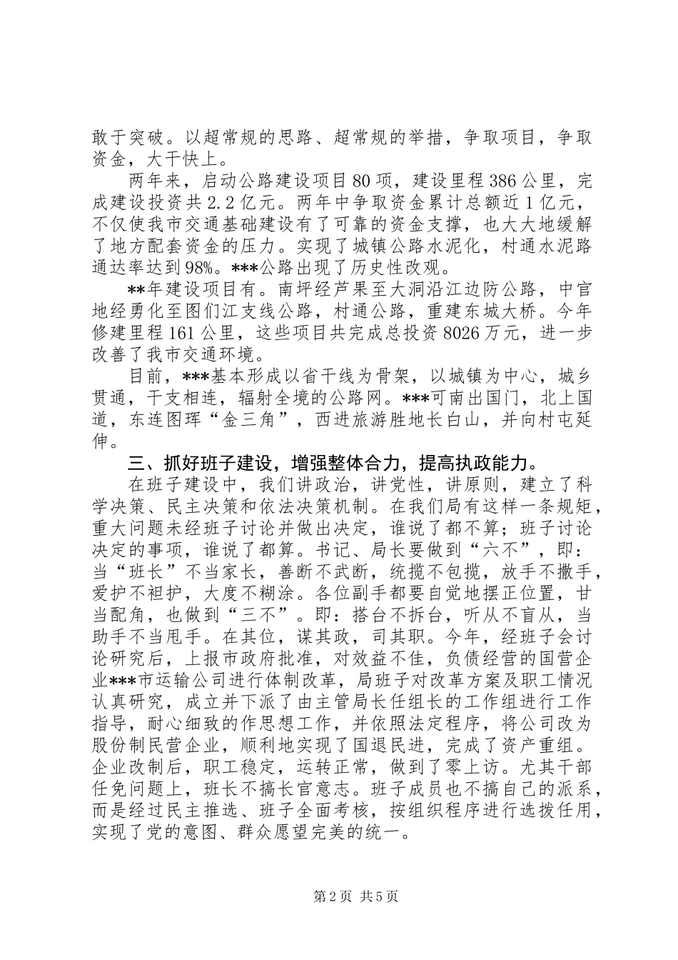 交通局双争活动工作总结_第2页