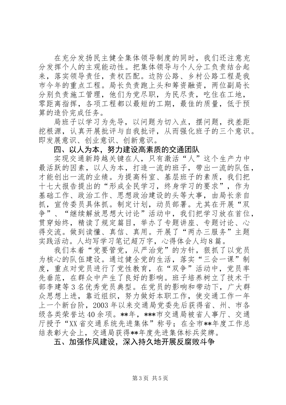 交通局双争活动工作总结_第3页