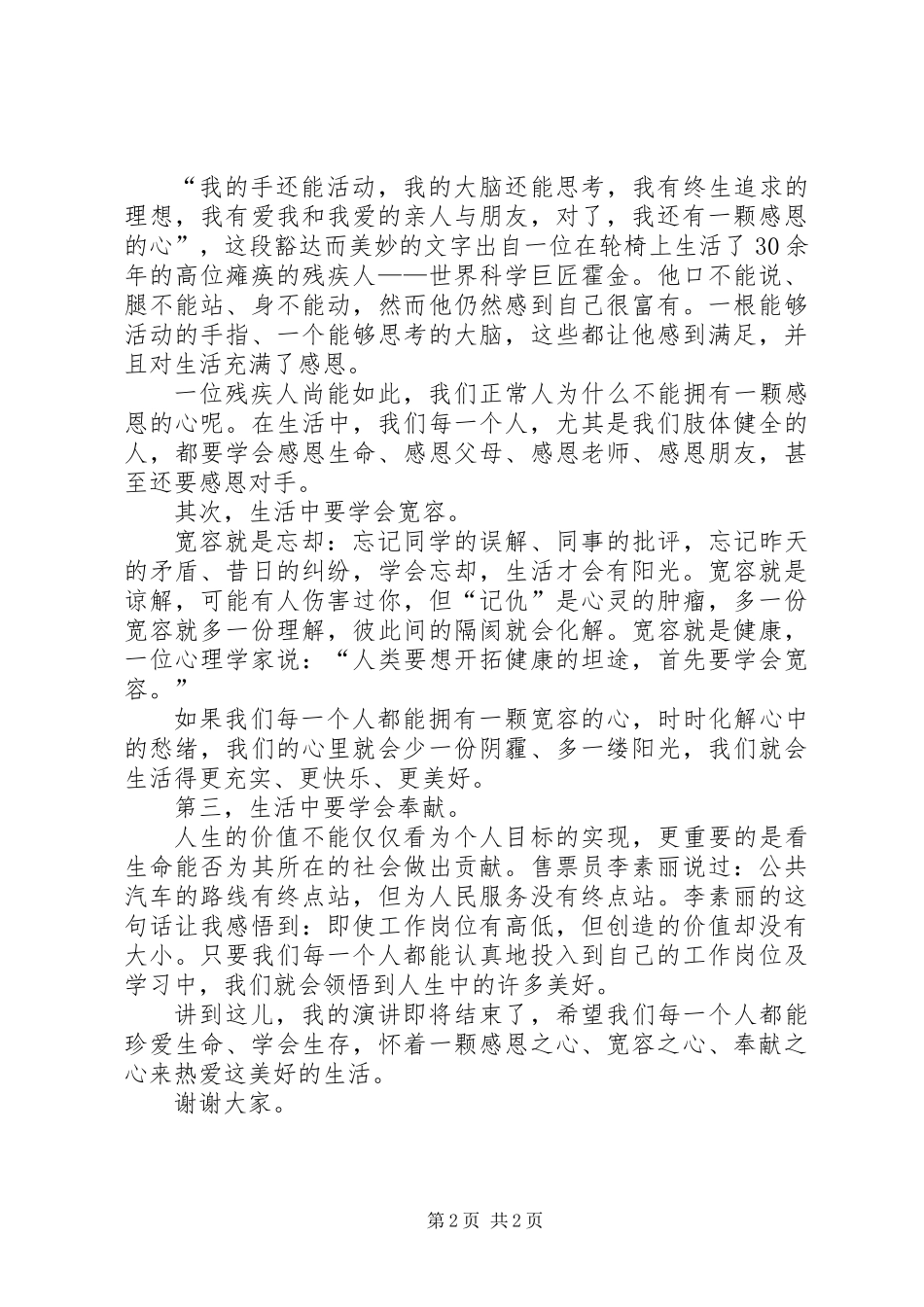 三生教育的演讲稿_第2页