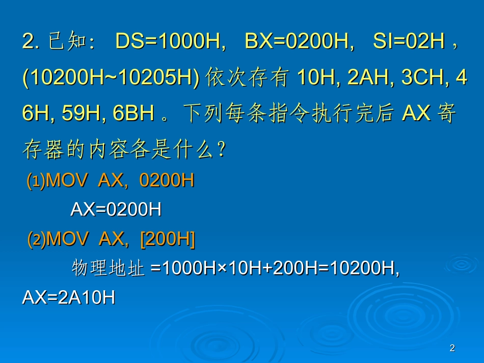 第3章作业习题课_xly_第2页