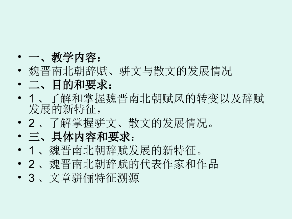 第八章 魏晋南北朝的辞赋、骈文和散文(课件)_第2页